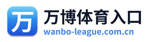 万博体育入口